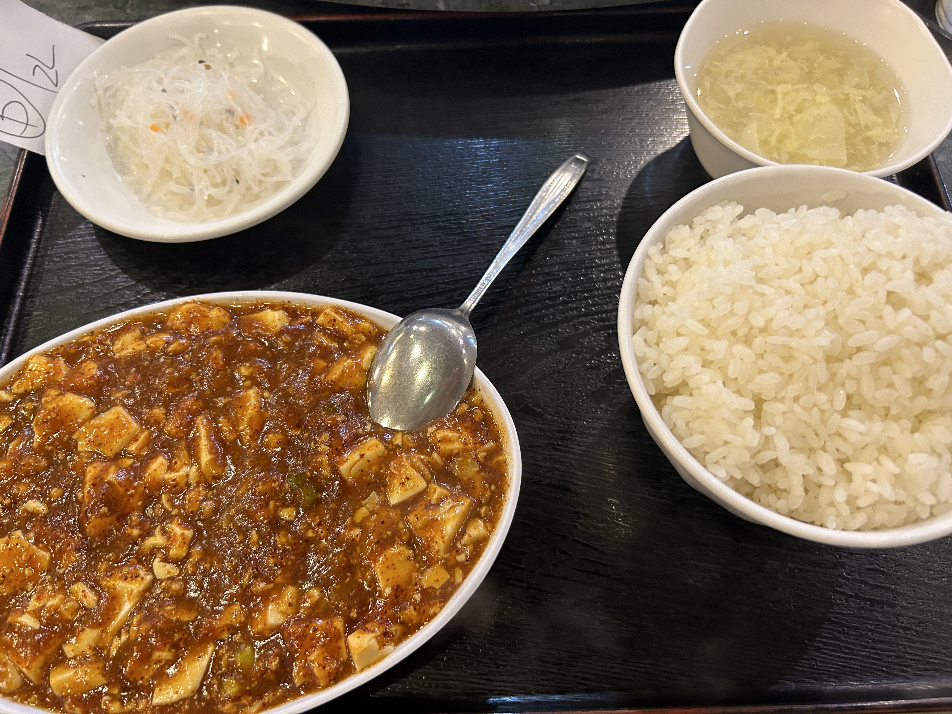 1番 麻婆豆腐